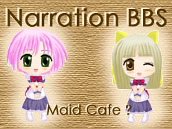ナレーションＢＢＳ【Maid Cafe ?】
